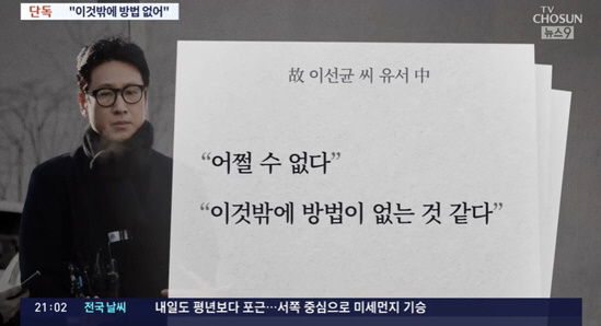 Nội dung lời nhắn cuối cùng của Lee Sun Kyun được hé lộ