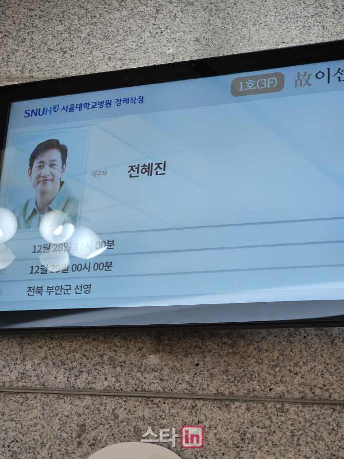 Di ảnh và thông tin về tang lễ của Lee Sun Kyun được hiển thị trên bảng điện tử