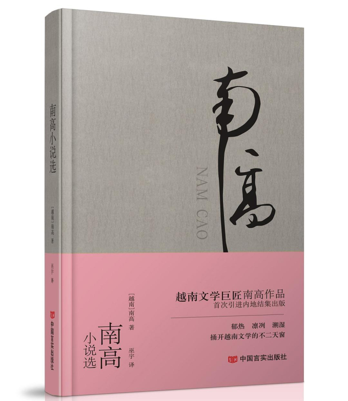 Tuyển tập truyện ngắn của Nam Cao được chấm điểm rất cao trên Douban