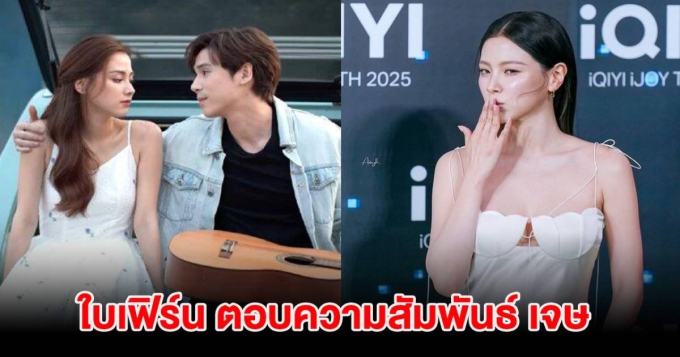 Baifern Pimchanok nói rõ về nghi vấn tình cảm với Jes Jespipat