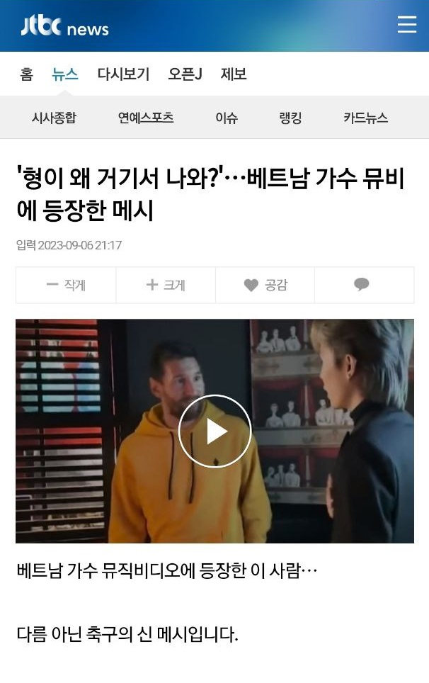 JTBC đăng tải bài viết với tiêu đề: 