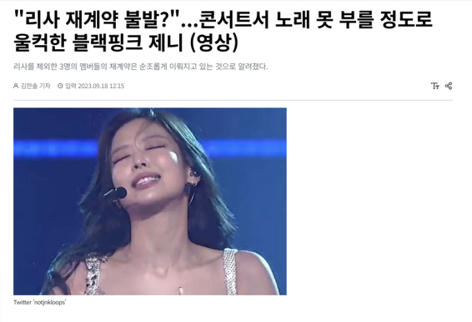 Truyền thông Hàn đăng bài viết với tiêu đề: “Lisa không gia hạn hợp đồng? - Jennie buồn đến mức không thể hát tại concert”