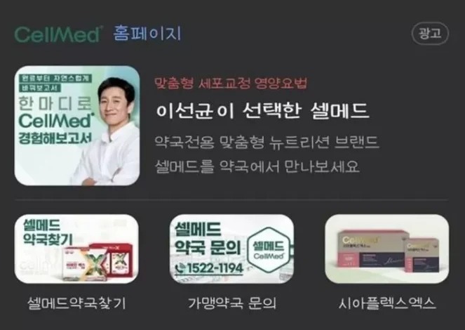 Thương hiệu thực phẩm chức năng đã gỡ hình ảnh và slogan của Lee Sun Kyun sau khi vụ việc nổ ra