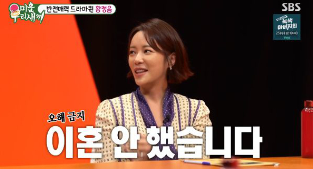 Hwang Jung Eum lên truyền hình tuyên bố: “Chồng gọi tôi là búp bê mặt quỷ, kết hôn là điều hối tiếc nhất trong đời”