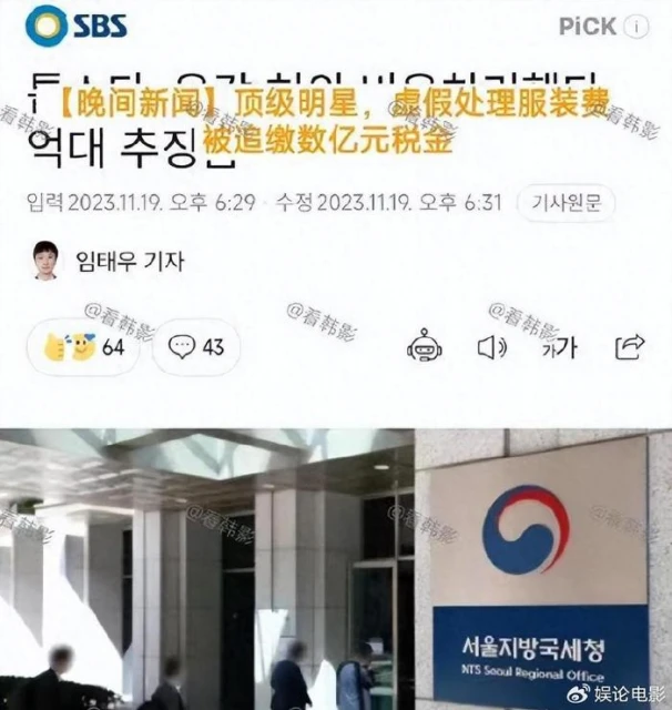 Truyền thông Hàn Quốc đưa tin về vụ trốn thuế của một nghệ sĩ nổi tiếng