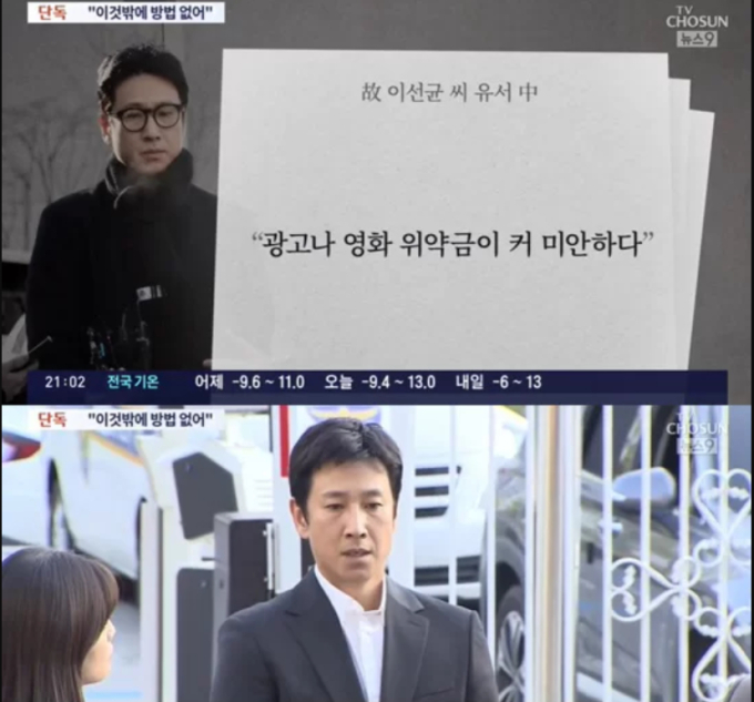 1 phần thư tuyệt mệnh của Lee Sun Kyun đã được công bố trong tối 27/12