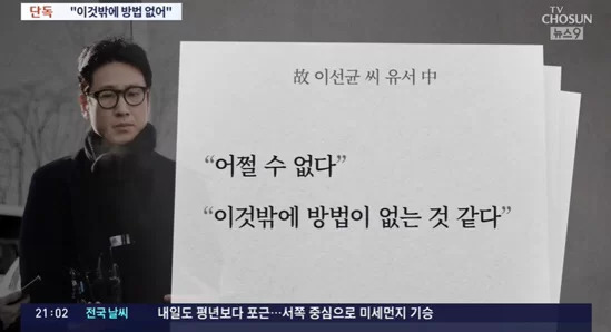 Công bố nội dung bức thư tuyệt mệnh tài tử Lee Sun Kyun để lại cho vợ trước khi qua đời
