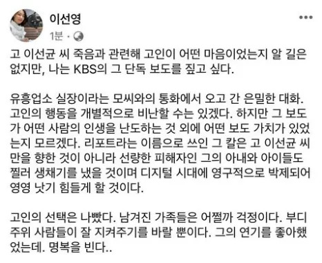 Đài KBS bị chỉ trích vì công bố đoạn ghi âm bằng chứng Lee Sun Kyun ngoại tình, đẩy nam tài tử vào đường cùng?