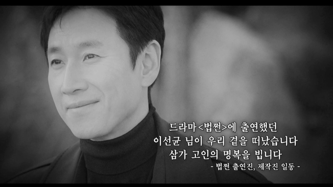 Lee Sun Kyun được tưởng nhớ theo cách đặc biệt ở SBS Drama Awards 2023 khiến netizen nghẹn ngào 