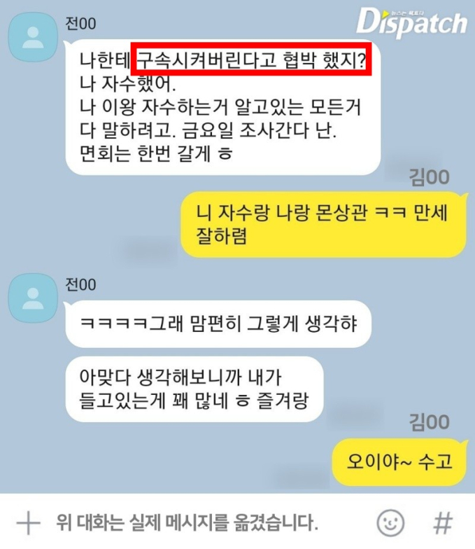 Đoạn tin nhắn giữa nghệ sĩ giàu có Jeon và Kim được Dispatch công bố: 