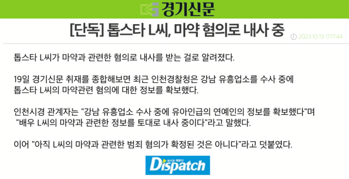 Nội dung độc quyền được K-Gyeonggi đưa tin chỉ 1 ngày sau khi cảnh sát lập hồ sơ. Lúc này, đơn vị truyền thông chưa hé lộ tên thật của Lee Sun Kyun trong luồng tin tức, nhưng truyền thông và công chúng đã nhanh chóng tìm ra danh tính của nam tài tử. Đáng chú ý, chính cảnh sát đã khẳng định rằng phía họ còn chưa xác nhận được cáo buộc là thật