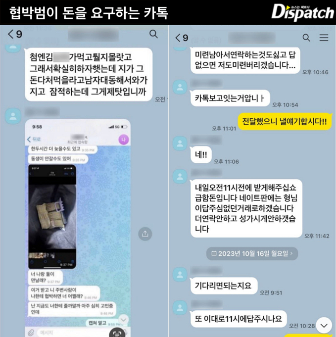 Kim nhắn tin lại với Lee Sun Kyun, đổi thái độ và định ôm luôn 300 triệu won dù hacker không lộ diện: 