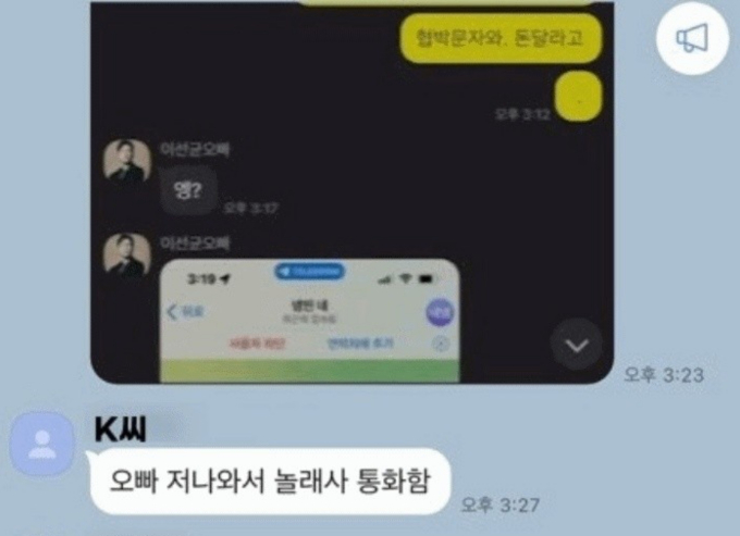 Kim gửi tin nhắn chụp màn hình lại cuộc trò chuyện với Lee Sun Kyun cho Park