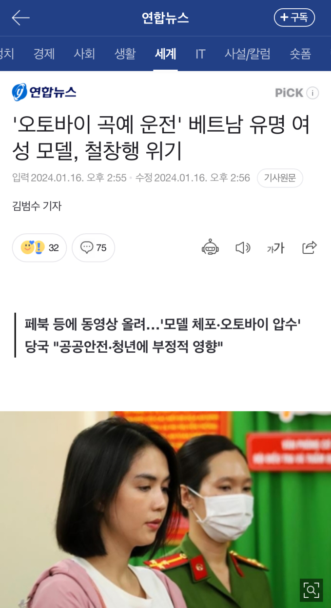 Yonhap và nhiều trang báo Hàn đồng loạt đưa tin về Ngọc Trinh bị truy tố 2-7 năm tù vì hành vi 
