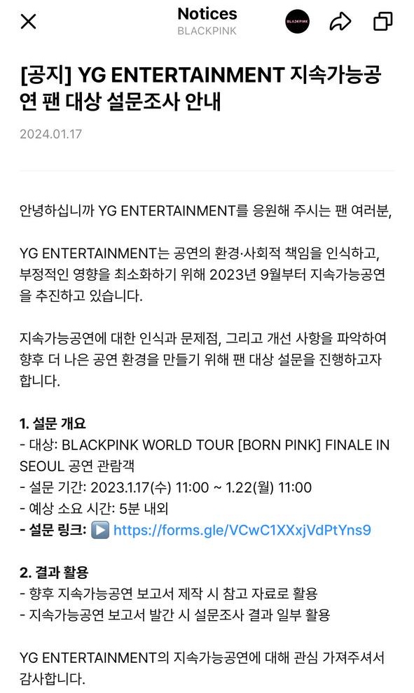   Thông báo chính thức về thông tin khảo sát người hâm mộ cho các buổi biểu diễn tiếp theo từ YG   