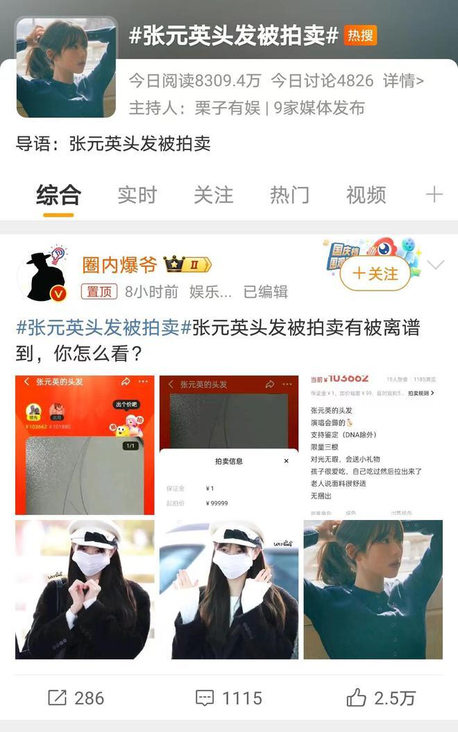 Chủ đề liên quan tới vụ đấu giá 3 sợi tóc của Jang Won Young đã được bàn tán sôi nổi trên mạng xã hội Trung Quốc