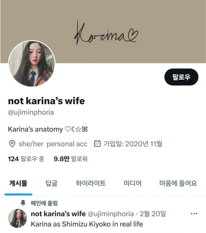 Một trang fan đặt tên Karina's Wife (vợ của Karina) 