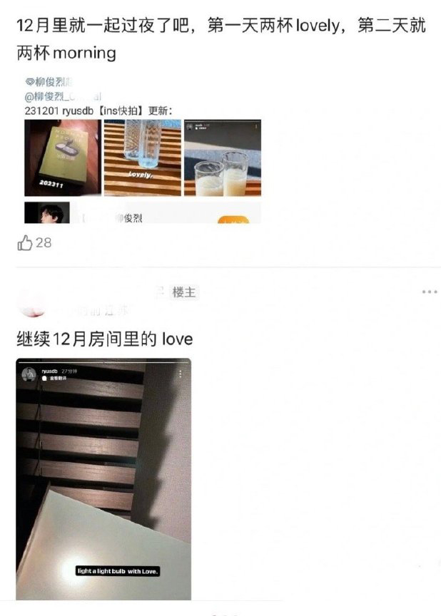Netizen soi ra Ryu Jun Yeol đăng ảnh có 2 cốc nước trong 2 ngày liên tiếp tháng 12/2023
