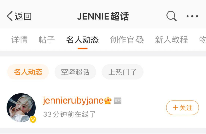   Hình ảnh tài khoản chính thức trên MXH Weibo của Jennie “online” 33 phút trước   