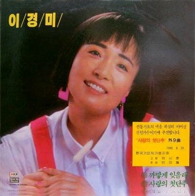 Lee Kyung Mi là 