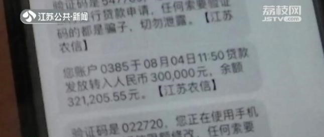 Tin nhắn SMS thể hiện tài khoản ngân hàng của Lưu có một dòng tiền 300.000 NDT đổ về.