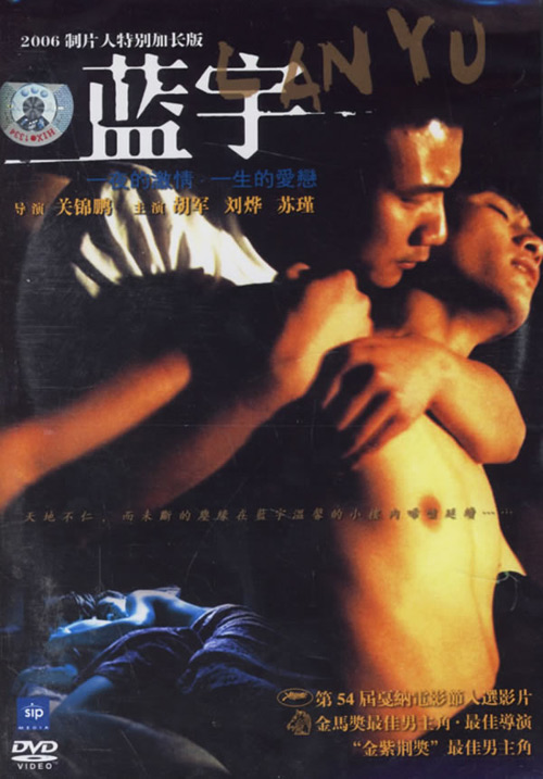 Hồ Quân được đề cử Nam diễn viên chính xuất sắc nhất tại LHP Kim Mã năm 2001 với vaio diễn đồng tính trong bộ phim Lam Vũ