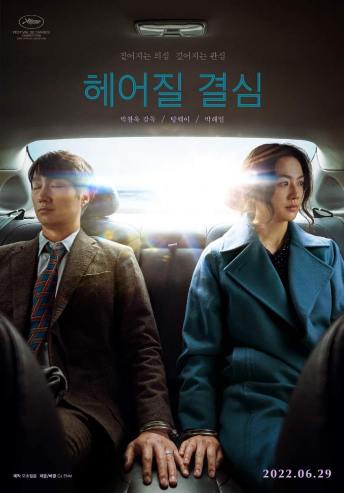 Decision to leave là câu chuyện về cuộc rượt đuổi, và cũng là một mối tình câm lặng của Hae Joon (Park Hae Il) và Seo Rae (Thang Duy)