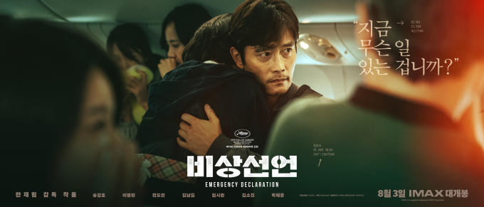 Emergency Declaration (Hạ cánh khẩn cấp) là bộ phim mới nhất của đạo diễn Han Jea Rim