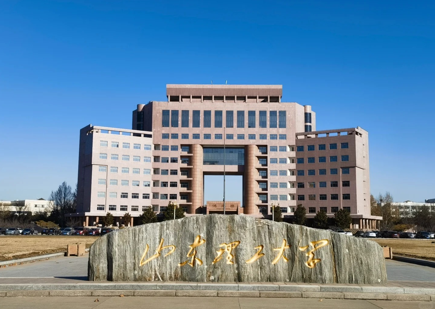 Đại học Công nghệ Sơn Đông (Trung Quốc)