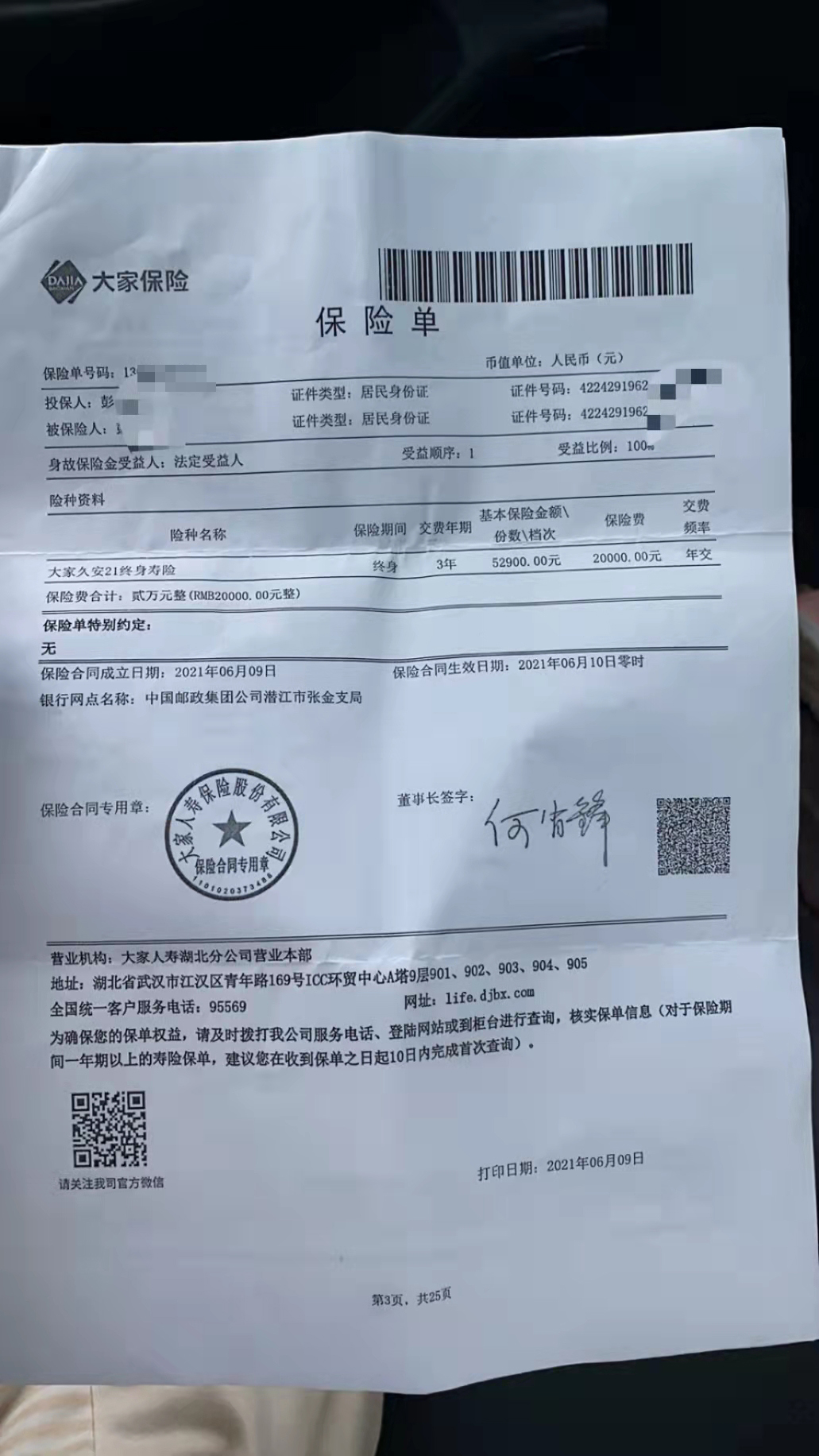 Hợp đồng bảo hiểm của bà Bành.