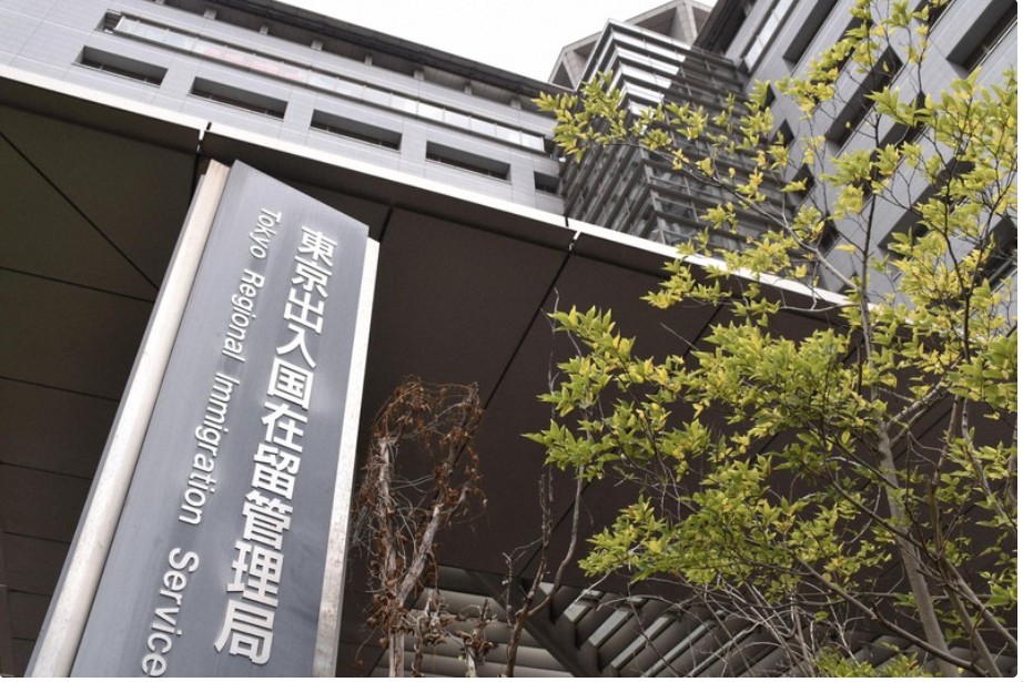 Cơ quan Dịch vụ Nhập cư tại Tokyo