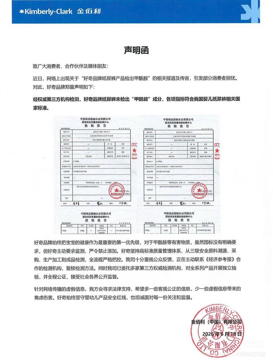 Kimberly-Clark (Trung Quốc) Co., Ltd thông báo