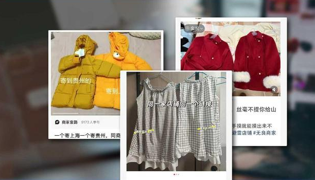 Tình trạng người bán sử dụng cùng hình ảnh, mã sản phẩm và nội dung quảng cáo nhưng giao những sản phẩm có chất lượng khác nhau cho từng khách hàng hoặc từng khu vực đang diễn ra ngày càng nhiều (Ảnh: 163.com)