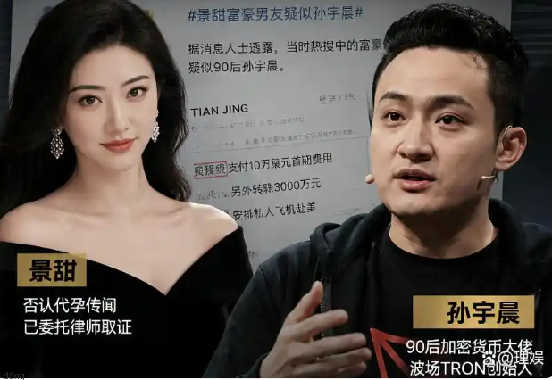 Justin Sun và Cảnh Điềm (Ảnh: weibo)