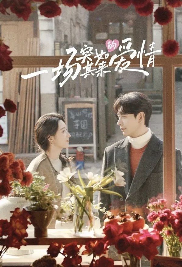 Vương Ngọc Văn và Trần Tinh Húc trong phim Một Tình Yêu Bất Ngờ Đến.