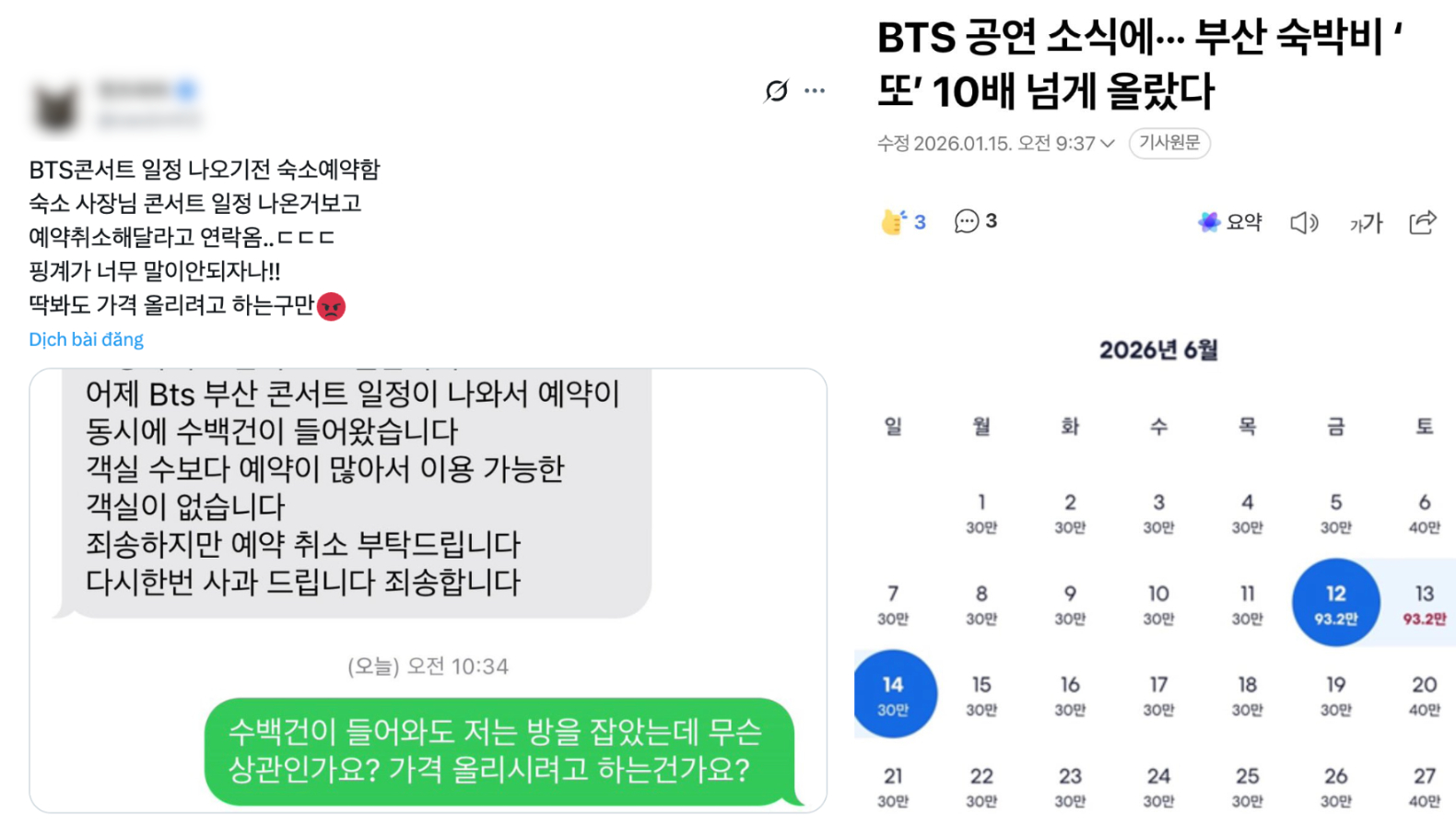   Người hâm mộ tại Hàn Quốc bị khách sạn gọi điện yêu cầu huỷ đặt phòng và giá phòng khách sạn tại Busan hiện tại  