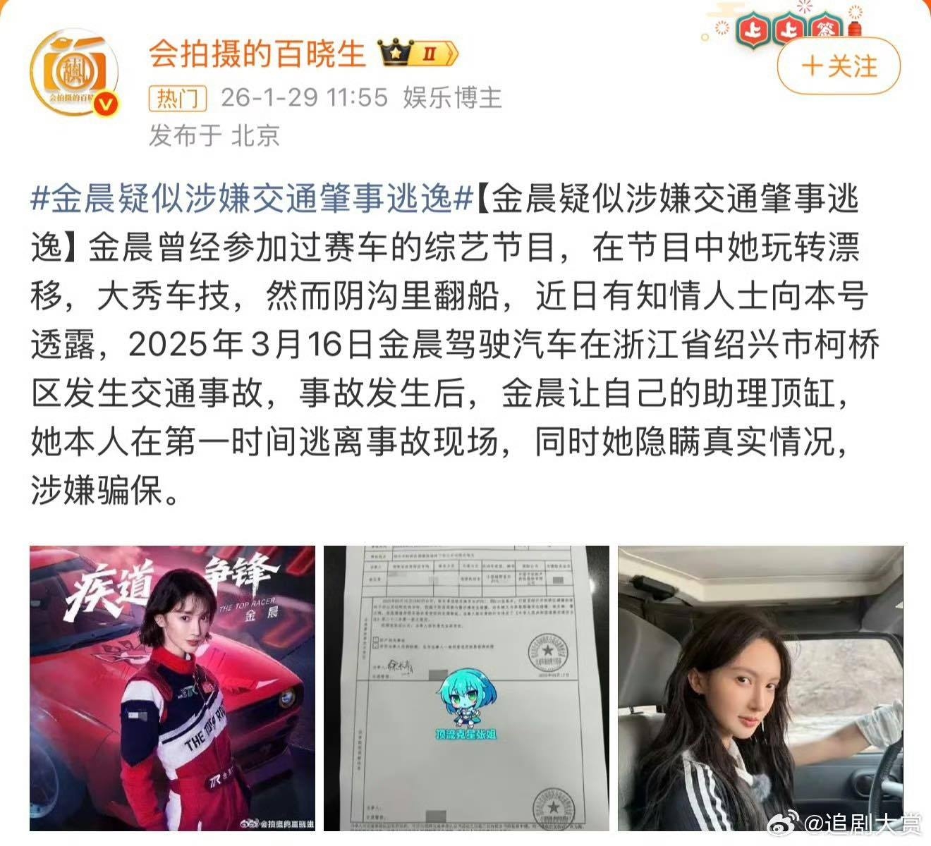 Scandal gây tai nạn và gian lận bảo hiểm của Kim Thần đang gây chấn động dư luận.