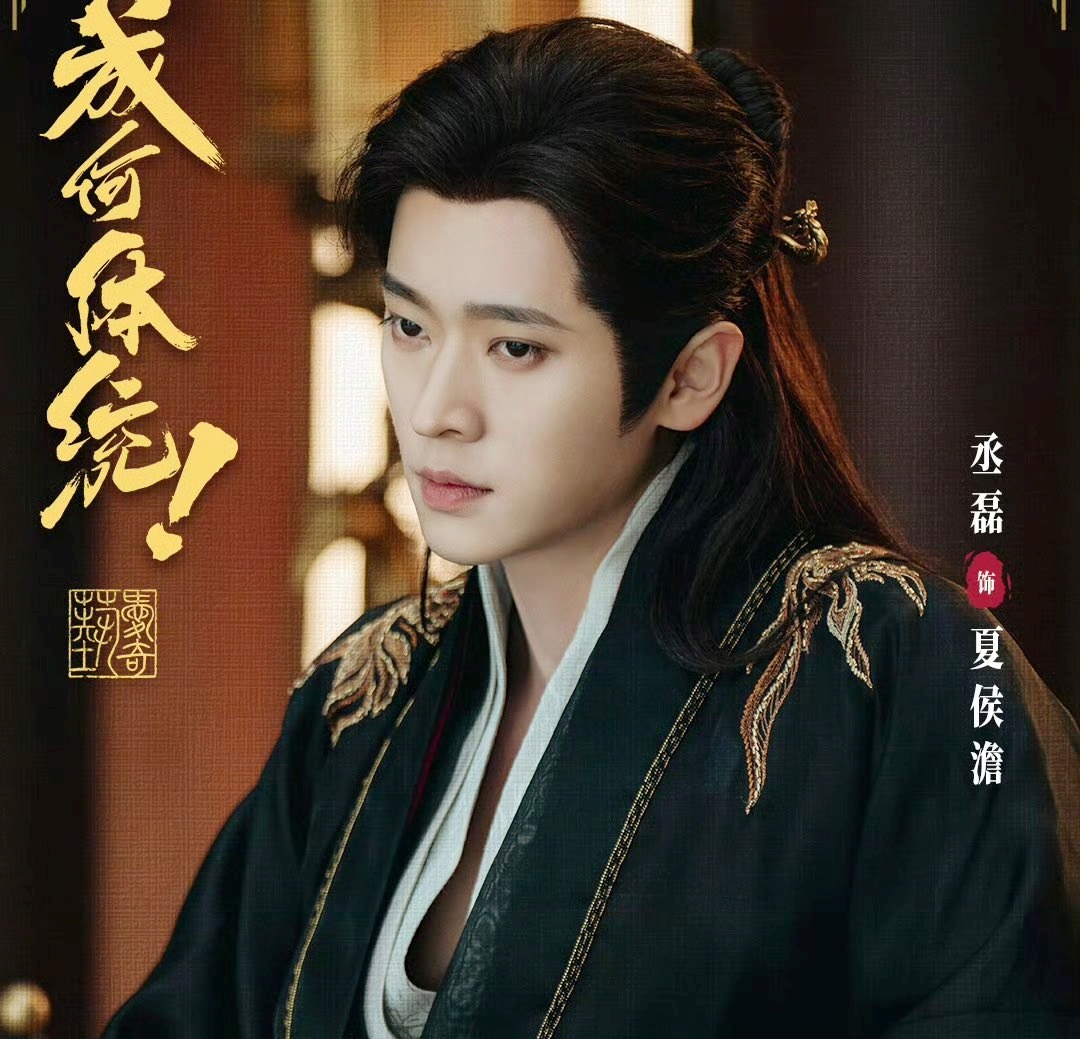 Thừa Lỗi toát ra khí chất đế vương quyền lực