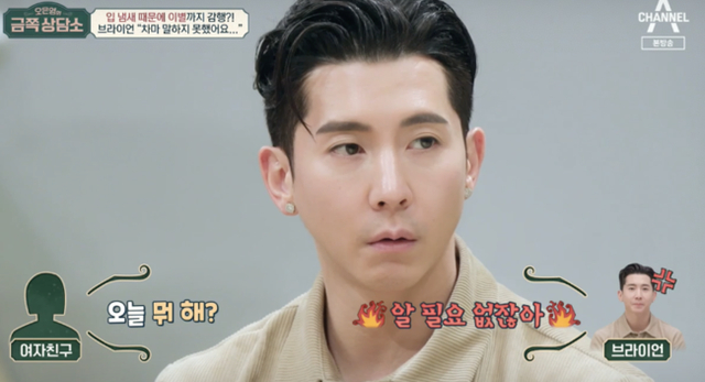 Brian cho biết chứng hôi miệng chính là lý do khiến anh ế trong suốt 13 năm. Ảnh: Nate