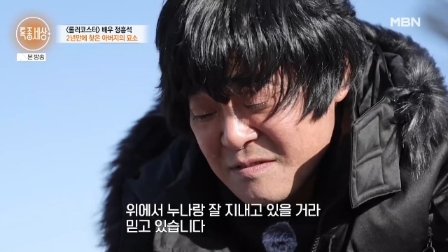 Jeong Heung Seok vẫn canh cánh trong lòng về cái chết của cha. Ảnh: X