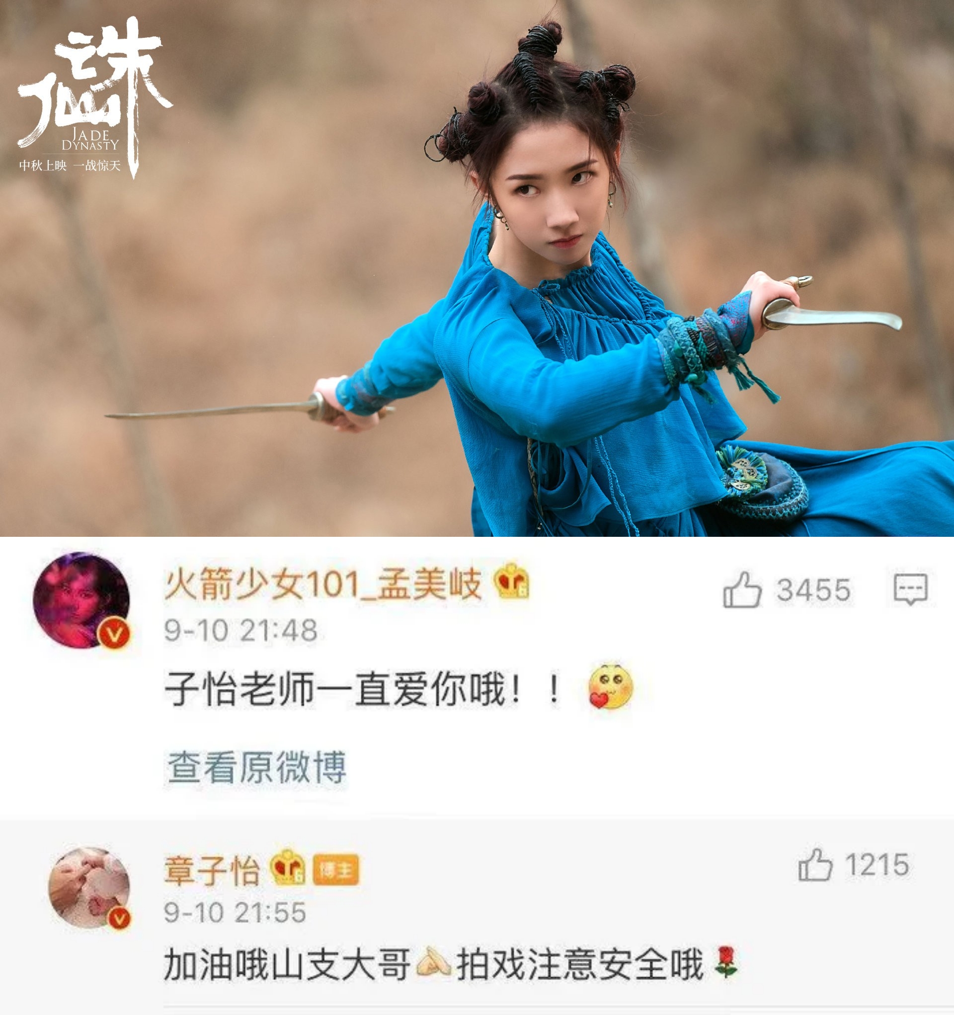 Nữ diễn viên còn động viên đàn em, cho rằng Mạnh Mỹ Kỳ khi diễn Tru Tiên có khí chất như cô khi đóng Ngọa Hổ Tàng Long