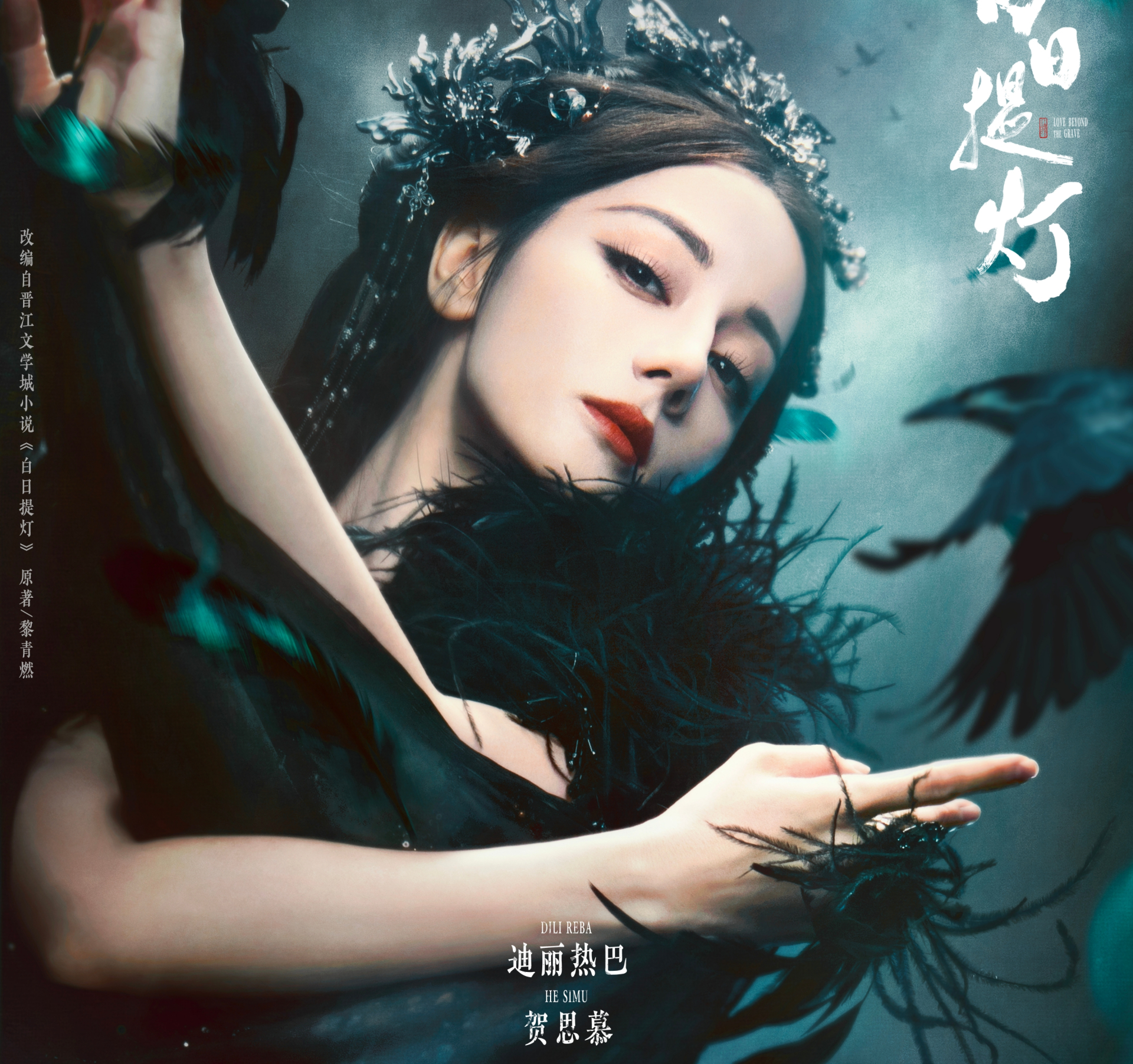 Vẻ đẹp ma mị hắc ám của Địch Lệ Nhiệt Ba trong phim mới liên tục trở thành đề tài nóng