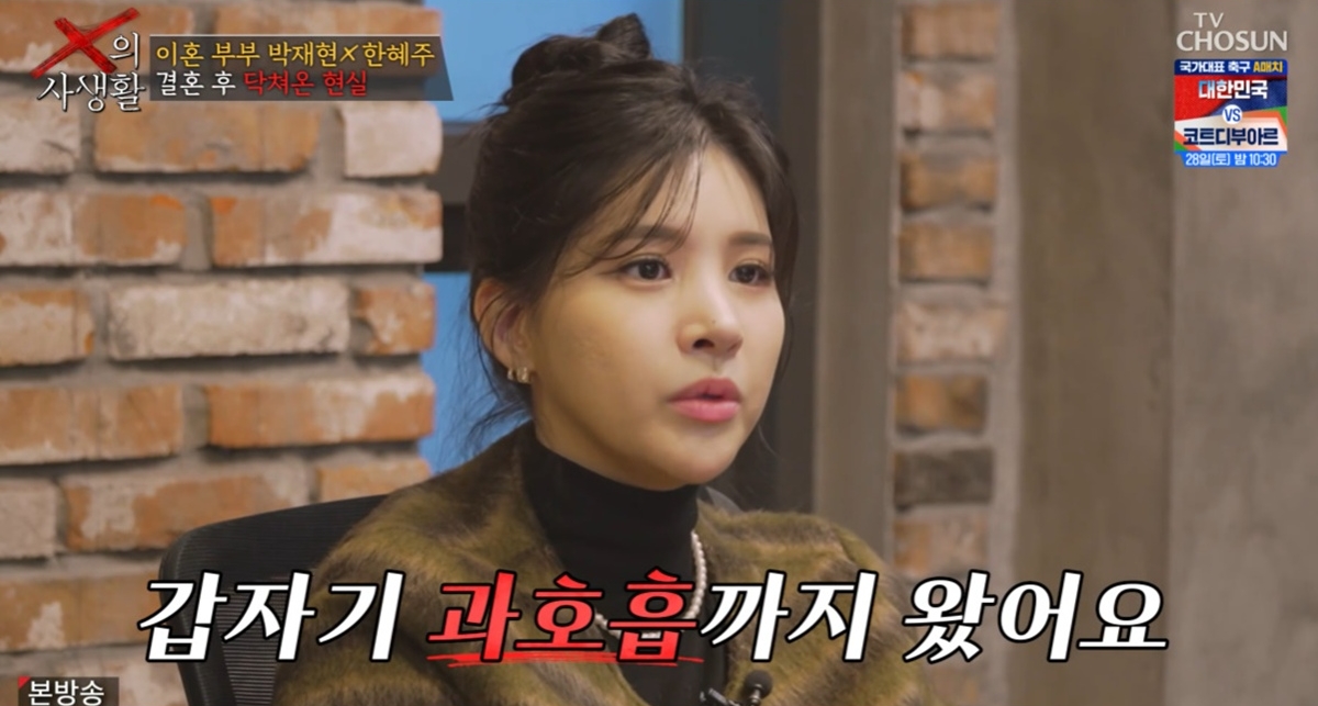 Han Hye Ju bày tỏ sự thất vọng về cuộc hôn nhân với Park Jae Hyun. Ảnh: Naver