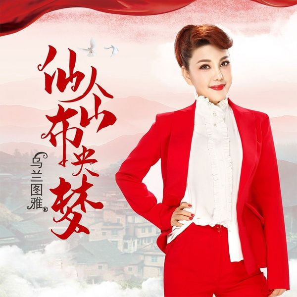 Ô Lan Đồ Nhã sở hữu chất giọng nội lực, vang dội mang âm hưởng Mông Cổ đặc trưng