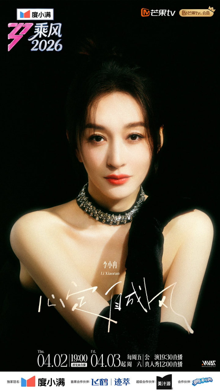 Lý Tiểu Nhiễm là một trong những cái tên đáng gờm tại Đạp Gió 2026 (Ảnh:MangoTV)