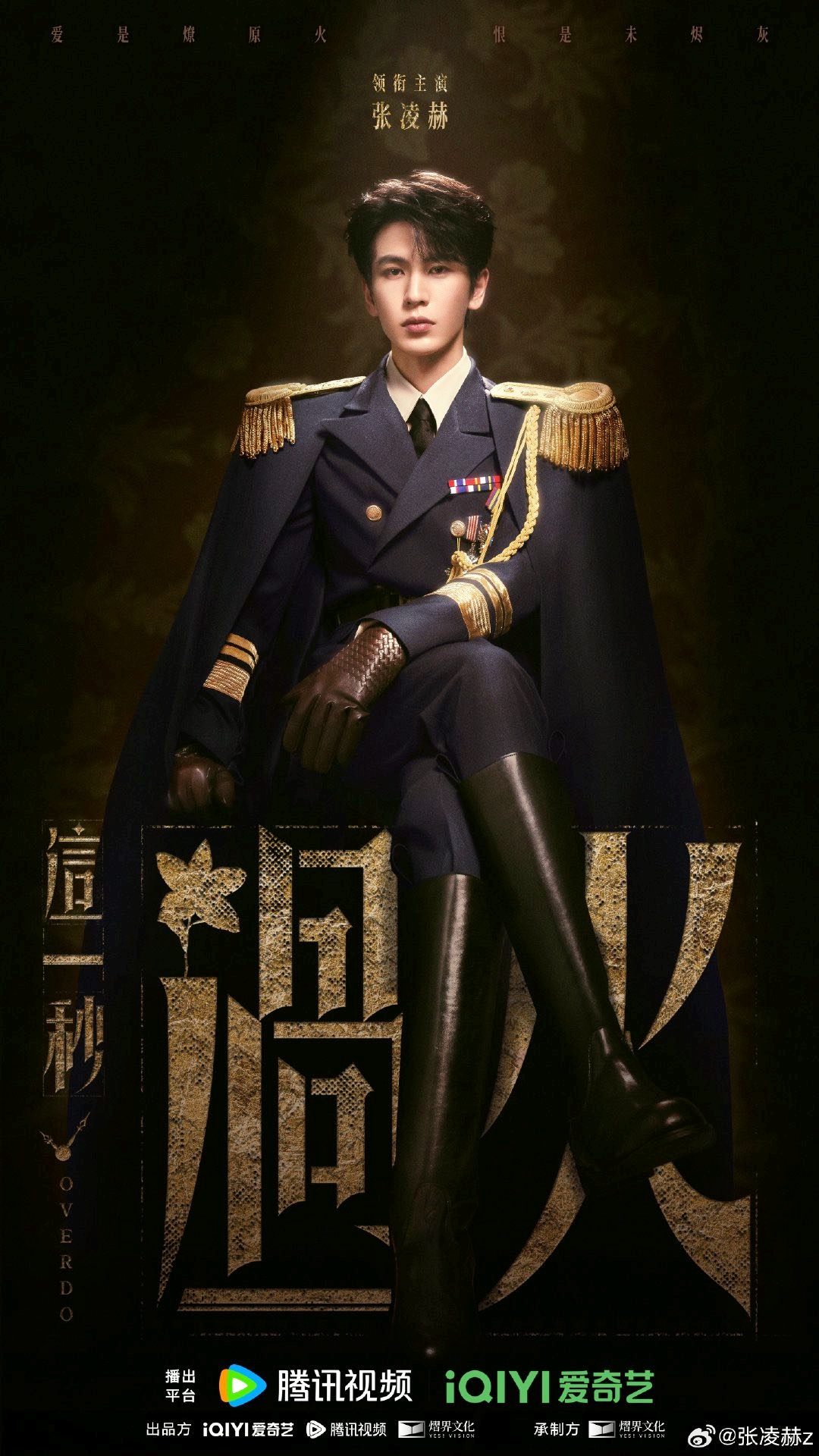 Hình ảnh quảng bá trước đó của đoàn phim Giây Phút Ấy Quá Giới Hạn từng bị chê vì Trương Lăng Hách mặc quân phục nhưng dáng ngồi yểu điệu thiếu sự mạnh mẽ, giống như người mẫu