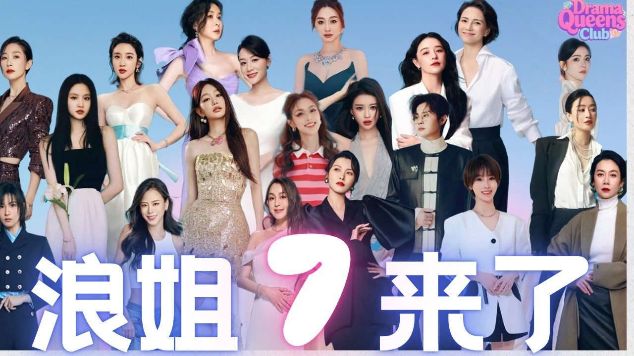   Mới lên sóng nhưng show Tỷ Tỷ Đạp Gió Rẽ Sóng đã dính vô số tranh cãi, gây bức xúc lớn trong dư luận Trung Quốc. Ảnh: Weibo.  