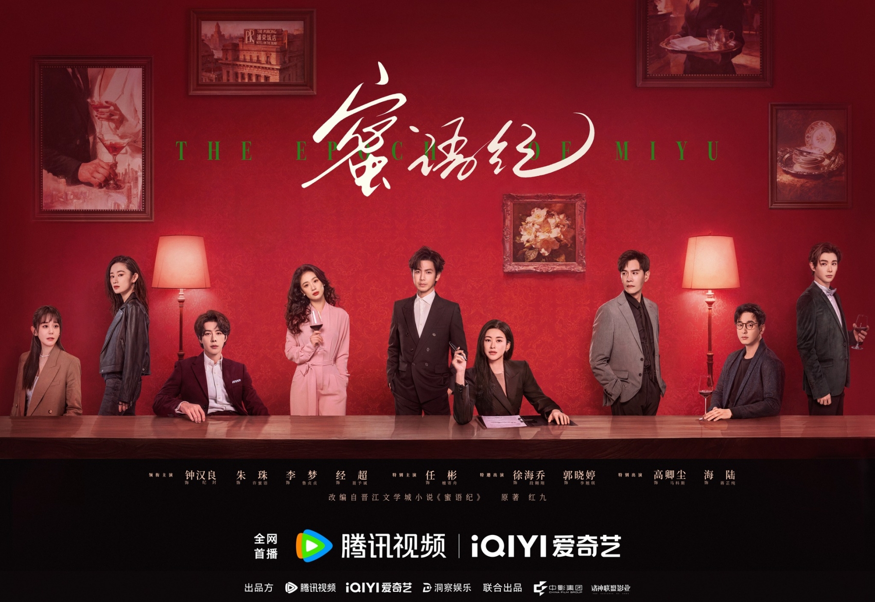 Mật Ngữ Kỷ là cái tên đang rất hot hiện tại.