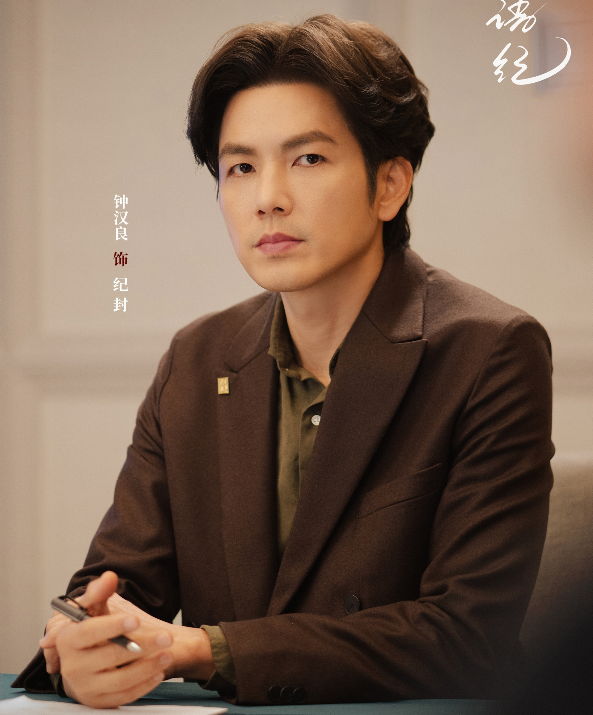 Chung Hán Lương là ông hoàng phim ngôn tình