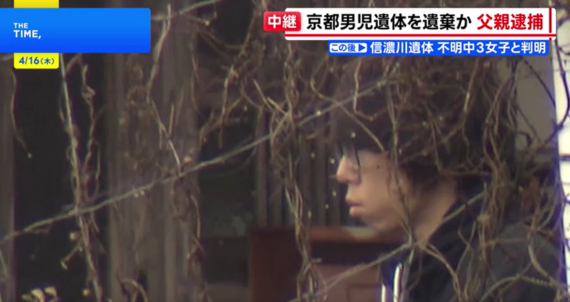 Nghi phạm thời điểm bị bắt giữ